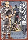 ダンジョン飯 第1巻