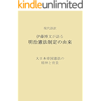 Background of the Meiji Constitution by Ito Hirobumi: The Spirit of the Constitution of the Empire of Japan (Japanese… book cover