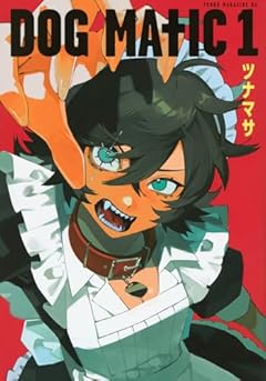 DOG MATICの最新刊