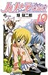 「ハヤテのごとく! 19 (少年サンデーコミックス)」