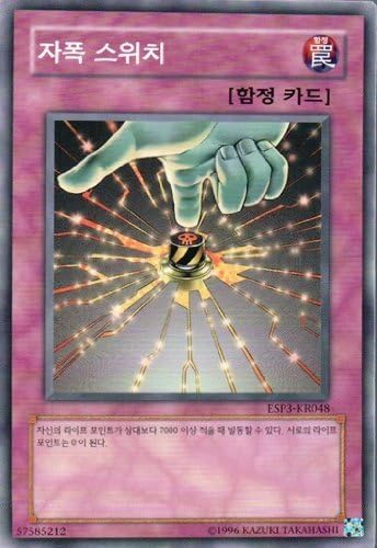 Amazon 韓国版 遊戯王 自爆スイッチ ノーマル Esp3 Kr048 おもちゃ おもちゃ