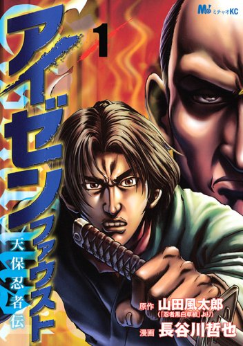 Eisen Faust Tempo Ninja Den 1 Michao Kc Kc Deluxe 09 Isbn Japanese Import Amazon Com Books