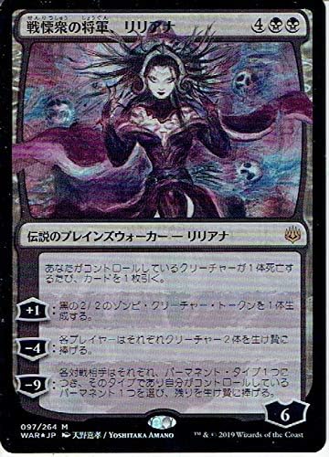 Amazon Co Jp 戦慄衆の将軍 リリアナ Liliana Dreadhorde General Foil ｍｔｇ ホビー 通販