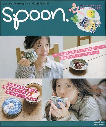 Spoon スプーン 09年 10月号 雑誌 本 通販 Amazon Spoon スプーン 09年 10月号 雑誌 本 通販 Amazon
