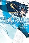 杖と剣のウィストリア ～15巻