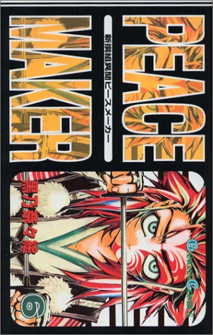 新撰組異聞peace Maker 6 ガンガンコミックス 黒乃 奈々絵 本 通販 Amazon