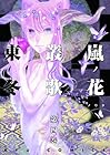 嵐ノ花 叢ノ歌 第4巻