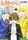 お姉ちゃんが来た 第7巻