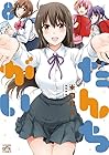 だんちがい 第8巻