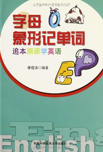 字母象形记单词 追本溯源学英语 Amazon Co Uk 缪煜清 Books