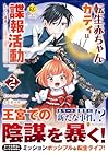 転生赤ちゃんカティは諜報活動しています そして鬼畜な父に溺愛されているようです 第2巻