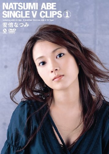 安倍なつみ SINGLE V CLIPS 1