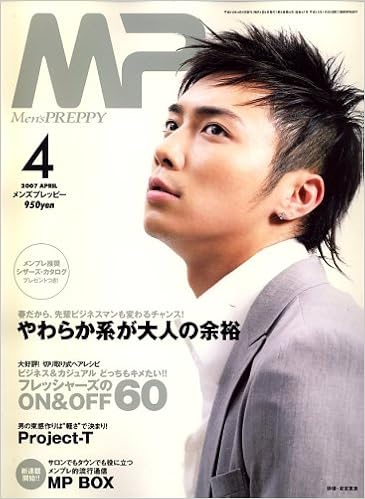 Men S Preppy メンズ プレッピー 07年 04月号 雑誌 本 通販 Amazon