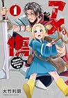 アメと傷&nbsp;引退勇者は拾われエルフと復讐の旅に出る 1巻
