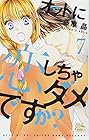 オットに恋しちゃダメですか? 第7巻