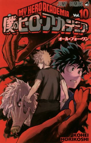 My Hero Academia Vol.10
