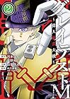 グレイテストM 偉人麻雀大戦 第2巻