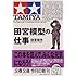 田宮模型の仕事 (文春文庫)