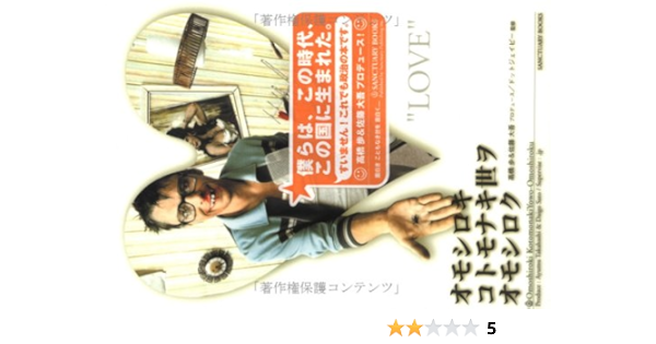 Omoshiroki Koto Mo Naki Yo O Omoshiroku Amazon Com Books