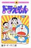ドラえもん(37)(小学館)