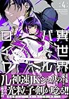 異世界バトルロイヤル 第4巻