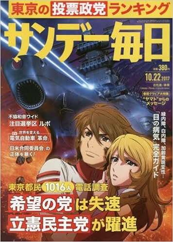 サンデー毎日 2017年10月22号 [Sunday Daily 2017-10-22]