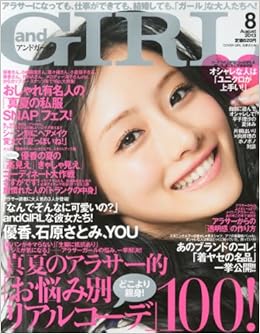 And Girl アンドガール 13年 08月号 雑誌 本 通販 Amazon