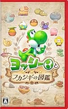 [パッケージ版] ヨッシーとフカシギの図鑑 パッケージ版 Switch2
