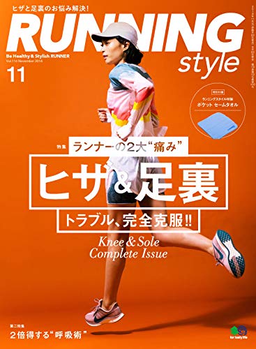 Running Style 2018年11月号 画像 A