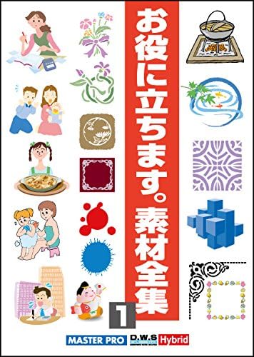 Amazon お役に立ちます 素材全集1 イラスト素材 ソフトウェア