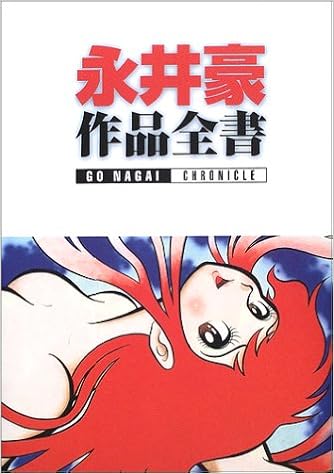 永井豪作品全書 永井豪クロニクル Amazon Co Uk Books 永井豪作品全書 永井豪クロニクル Amazon Co Uk Books