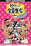 TBS テレビ放送50周年記念盤 8時だヨ ! 全員集合 2005 DVD-BOX (通常版)