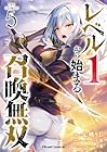 レベル1から始まる召喚無双 THE COMIC 第5巻