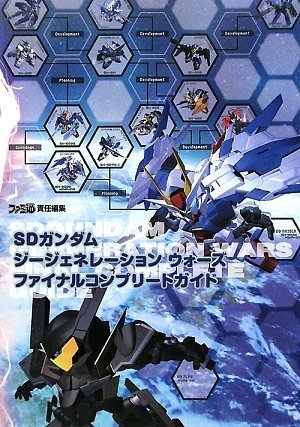 Sdガンダム ジージェネレーション ウォーズ ファイナルコンプリートガイド ファミ通書籍編集部 本 通販 Amazon