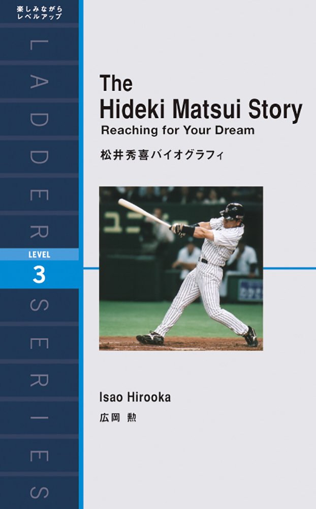 松井秀喜バイオグラフィ The Hideki Matsui Story ラダーシリーズ Level 3 広岡 勲 ディック ベルチャー 本 通販 Amazon