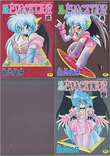 とらぶる Evocation とらぶる えぼけーしょん コミックセット マーケットプレイスセット Amazon Com Books