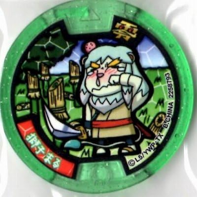 Amazon 妖怪メダル零 Zメダル 獅子まる ノーマル ベルト なりきりアイテム おもちゃ