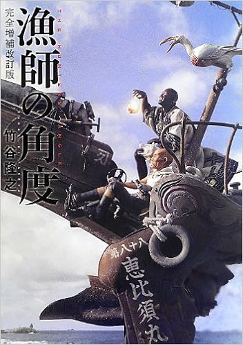 Amazon Fr 漁師の角度 完全増補改訂版 Takayuki Takeya Livres