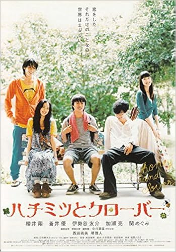 Houti 450 邦画チラシ ハチミツとクローバー 桜井翔 蒼井優 伊勢谷友介 映画チラシ 邦画日本映画 本 通販 Amazon