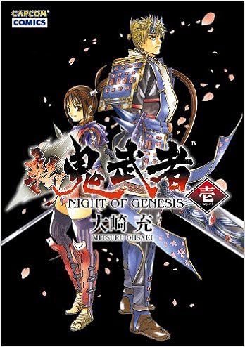新 鬼武者 Night Of Genesis 1 Capcom Comics Amazon Com Books
