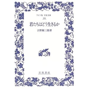 If you guys live (wide version Iwanami Bunko) (2006) ISBN: 4000072684 [Japanese Import]