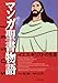 Manga Life of Jesus (Japanese Edition)