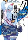 「ククク……。奴は四天王の中でも最弱」と解雇された俺、なぜか勇者と聖女の師匠になる 第11巻