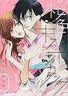 桜色キスホリック 第1巻