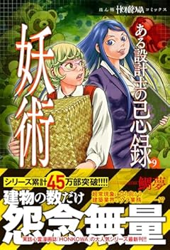 ある設計士の忌録の最新刊