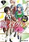 魔石グルメ 魔物の力を食べたオレは最強! 第3巻