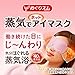 Kao MEGURISM Health Care Steam Warm Eye Mask,Made in Japan,No fragrance 12 Sheets