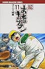おれはキャプテン 第11巻