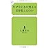 なぜ今どきの男子は眉を整えるのか (幻冬舎ルネッサンス新書 く)