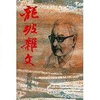 Luang essays (Traditional Chinese Edition) 9579525412 Book Cover